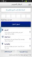 Amex Saudi Arabia App اسکرین شاٹ 2