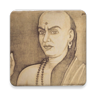 Chanakya neeti Kannada (ಚಾಣಕ್ಯನ ನೀತಿಗಳು) simgesi