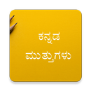 Kannada Nudimuttugalu - Motivational Quotes APK