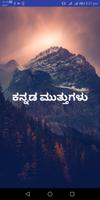 Kannada Nudimuttugalu - Motivational Quotes Cartaz