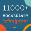 Vocabulary Bangla- 11000 Words icon