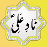 Nade Ali with Urdu translation