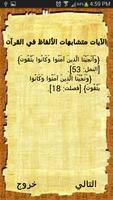 متشابهات الألفاظ في القرآن Poster