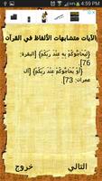 متشابهات الألفاظ في القرآن capture d'écran 1