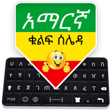 Amharca Klavye - Amharca İngilizce Yazma ve Emoji simgesi