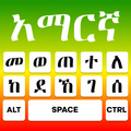 Amhaars Toetsenbord Ethiopisch