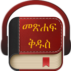 Amharic Holy Bible biểu tượng