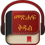 Amharic Holy Bible