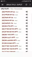 Amharic Holy Bible APK 下載