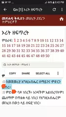 Amharic Holy Bible APK 下載