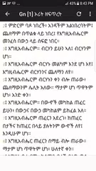 Amharic Holy Bible APK 下載