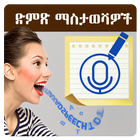 Amharic Voice Notes icône
