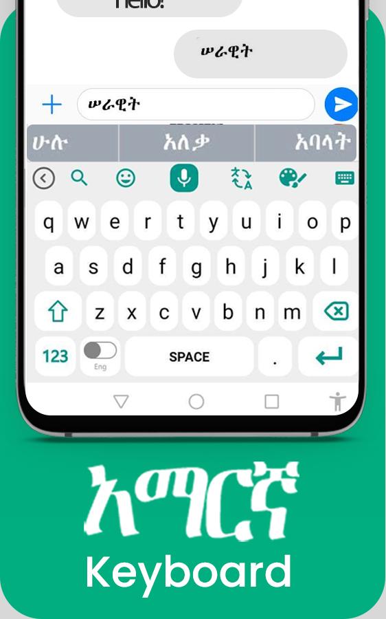 Easy Amharic Keyboard– English to Amharic Typing pour Android - Téléchargez  l'APK