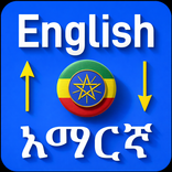 English to Amharic Translator
