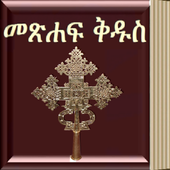 Amharic Bible आइकन
