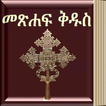 ”Amharic Bible