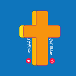 Amharic Bible Study - ማብራሪያ