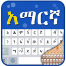 Amharic Keyboard Typing - Fancy Themes APK