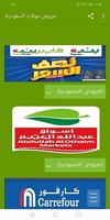 عروض مولات السعودية постер