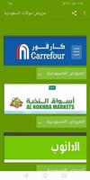 عروض مولات السعودية скриншот 1