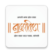 Nadpratishtha - नादप्रतिष्ठा