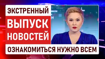 Новости Казахстана постер