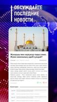 Новости Казахстана скриншот 2