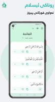 ڕوناکی ئیسلام تصوير الشاشة 1