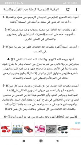 صدى البلد الرقية الشرعية كاملة من القرآن والسنة آيات وأدعية تحصنك من الحسد والعين