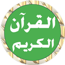 Abu Bakr Shatri Quran offline APK