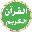 Abu Bakr Shatri Quran offline icône