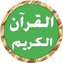 Idris Abkar full Quran APK