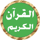 Idris Abkar full Quran icon