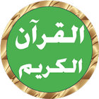 Idris Abkar full Quran ícone