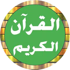 Saad Ghamdi full Quran offline APK download