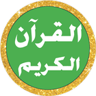 Salah Bukhatir Quran offline ícone