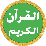 Salah Bukhatir Quran offline ícone