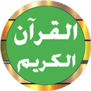 سعود الشريم  بدون نت صوت ممتاز APK