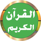 ikon Maher Al Fried Quran Aflan