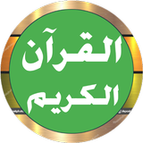 ماهر المعيقلي جودة عالية بدونت иконка
