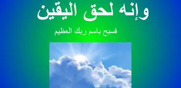 المصحف القرآن الكريم بدون نت