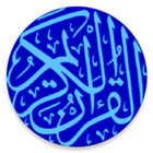 بدون إعلانات القرآن الكريم كامل ícone