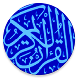 بدون إعلانات القرآن الكريم كامل ícone