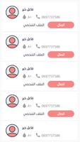 بنك الدم | الجزائر screenshot 1