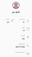 بنك الدم | الجزائر screenshot 2