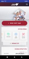 עמידר בשבילך ポスター