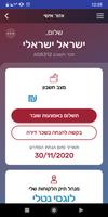 עמידר בשבילך スクリーンショット 1