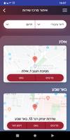 עמידר בשבילך スクリーンショット 2