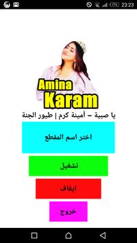 أغاني أمينة كرم - Amina karam poster