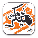 كوميكس ميكر APK
